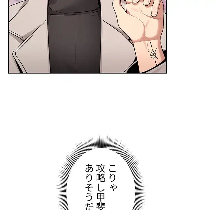 このご時世に家庭教師 第140話 - 79