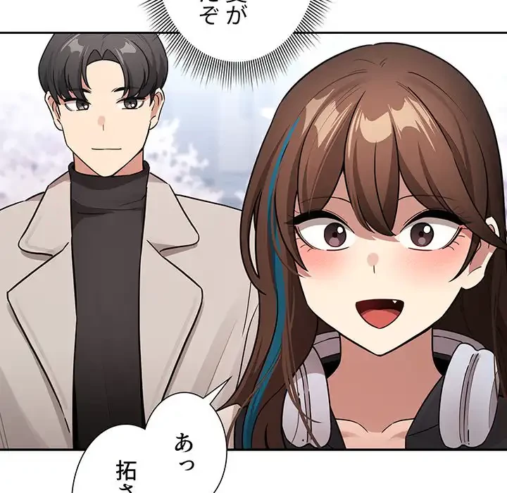 このご時世に家庭教師 第140話 - 80