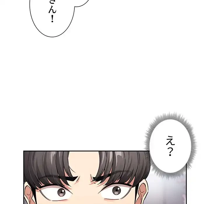 このご時世に家庭教師 第140話 - 81