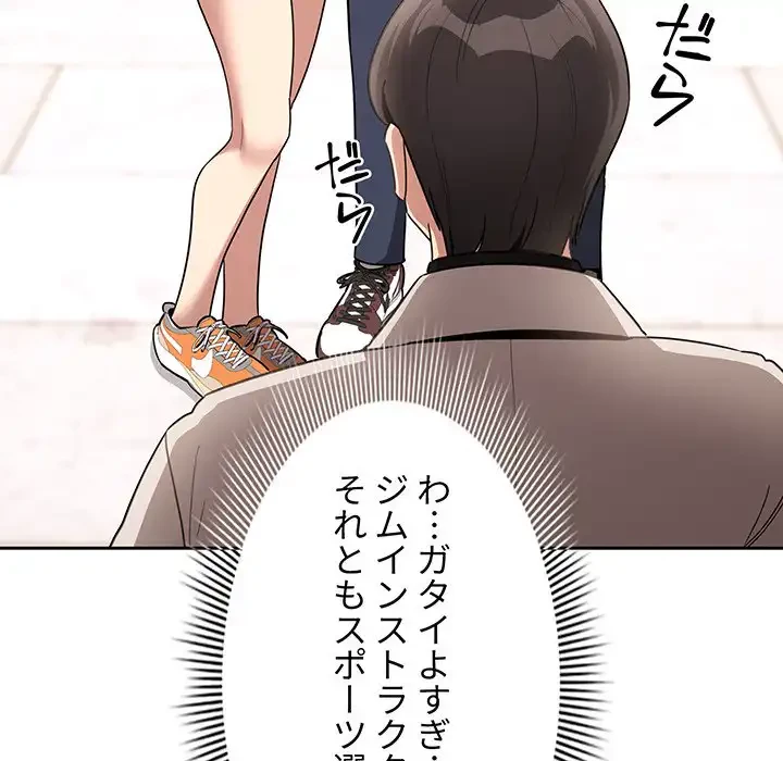 このご時世に家庭教師 第140話 - 84