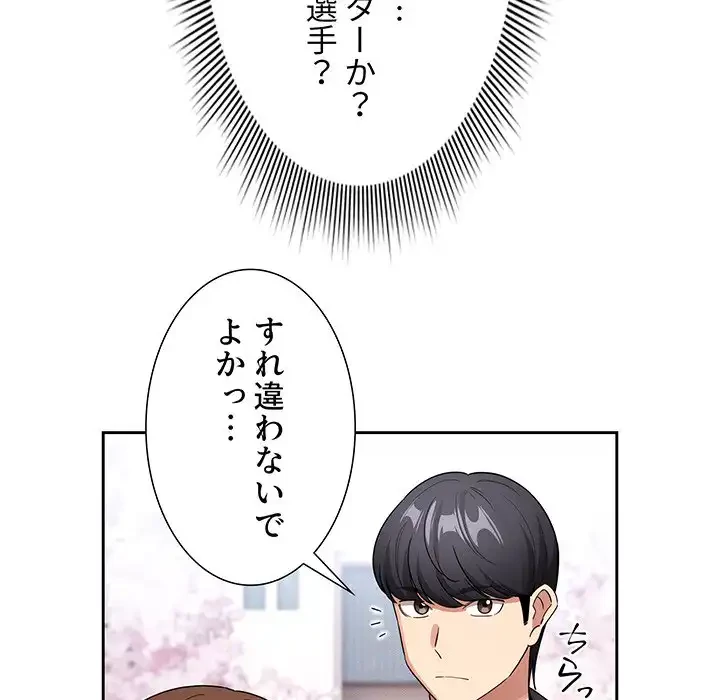 このご時世に家庭教師 第140話 - 85