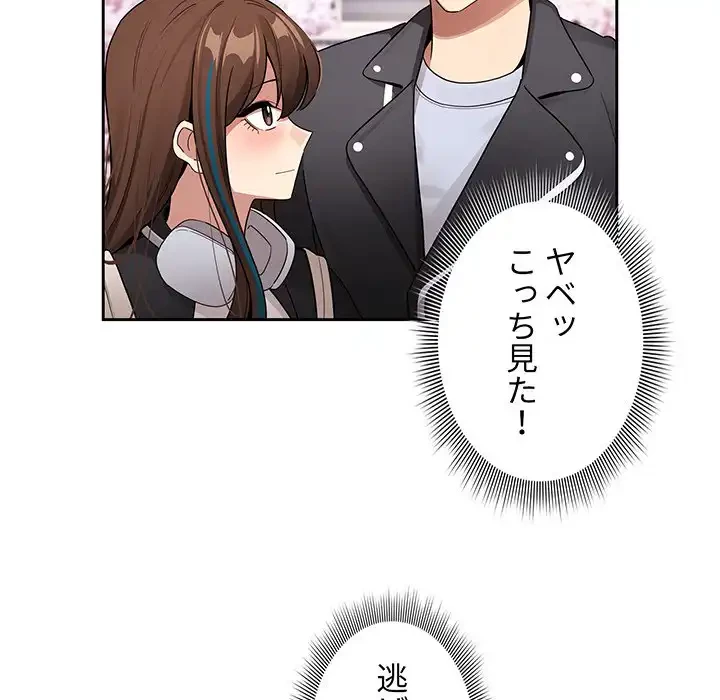 このご時世に家庭教師 第140話 - 86