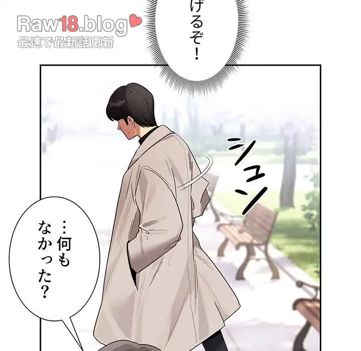 このご時世に家庭教師 第140話 - 87