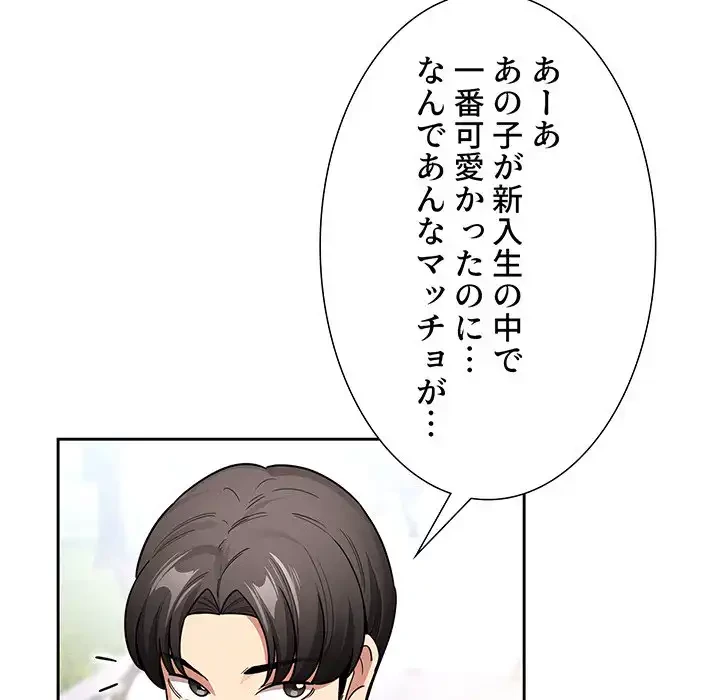 このご時世に家庭教師 第140話 - 89