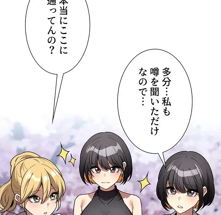 このご時世に家庭教師 第140話 - 91
