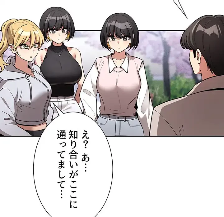 このご時世に家庭教師 第140話 - 96
