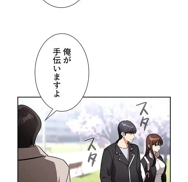 このご時世に家庭教師 第140話 - 97
