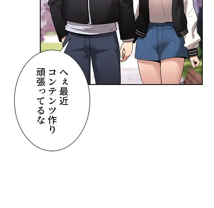 このご時世に家庭教師 第140話 - 102