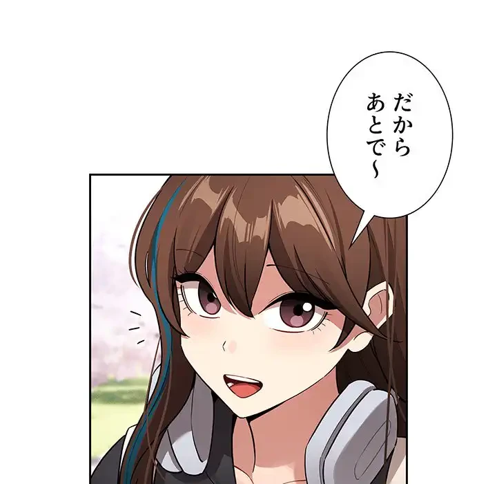 このご時世に家庭教師 第140話 - 103