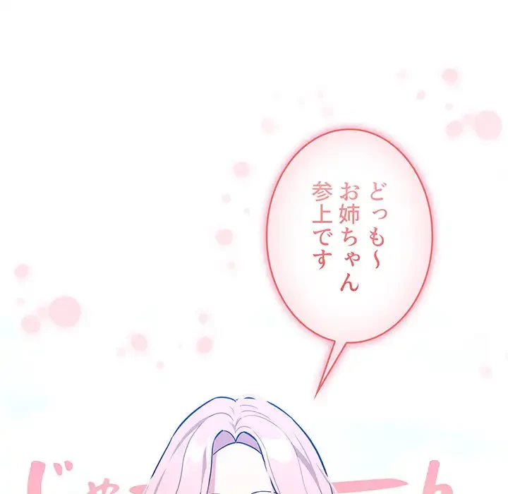 このご時世に家庭教師 第140話 - 106