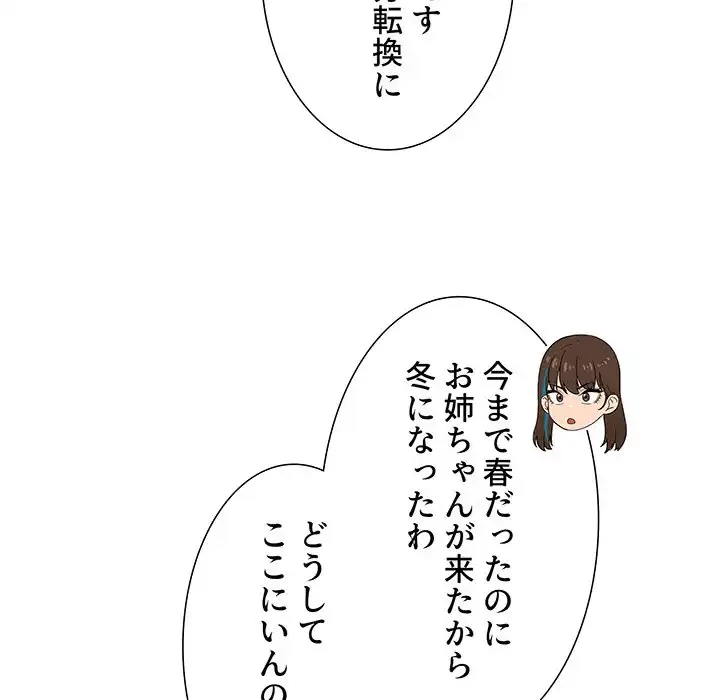 このご時世に家庭教師 第140話 - 112