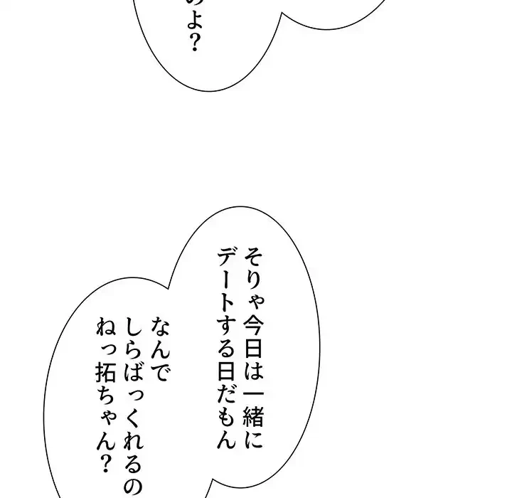 このご時世に家庭教師 第140話 - 113