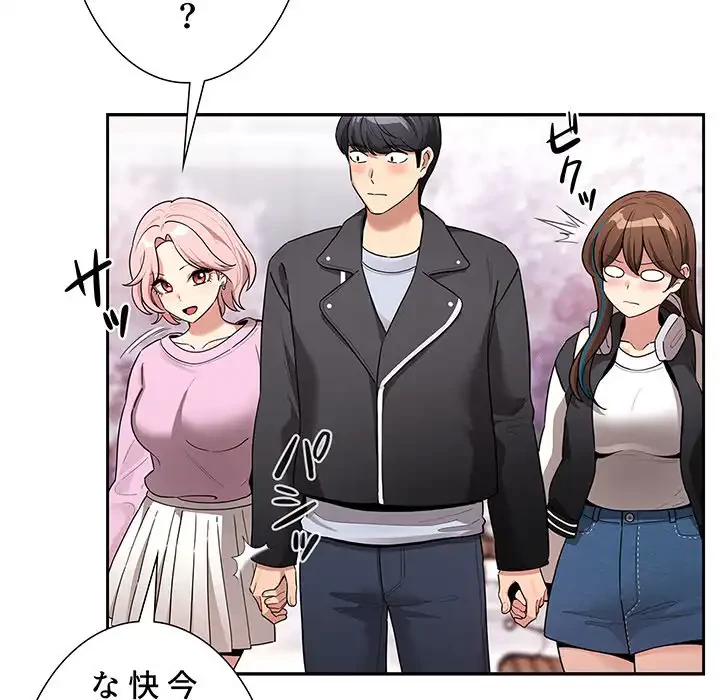 このご時世に家庭教師 第140話 - 114
