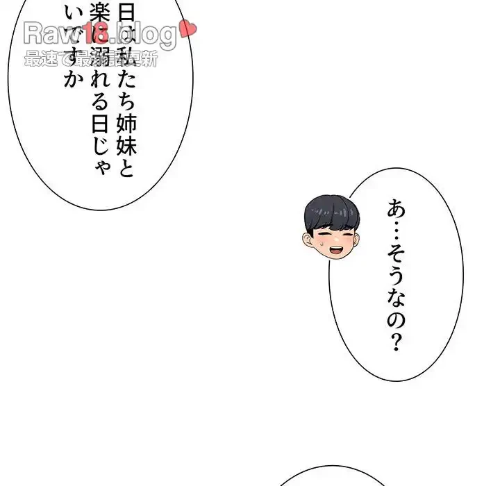 このご時世に家庭教師 第140話 - 115