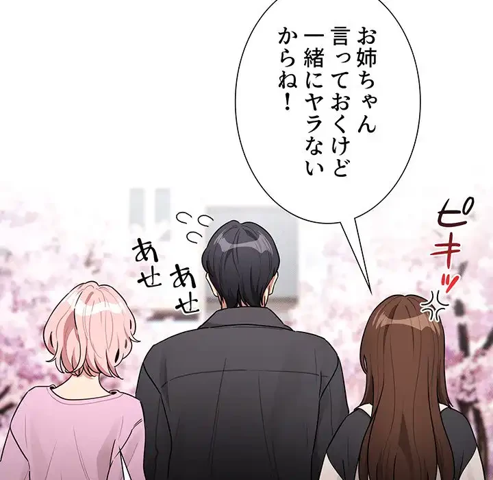 このご時世に家庭教師 第140話 - 116
