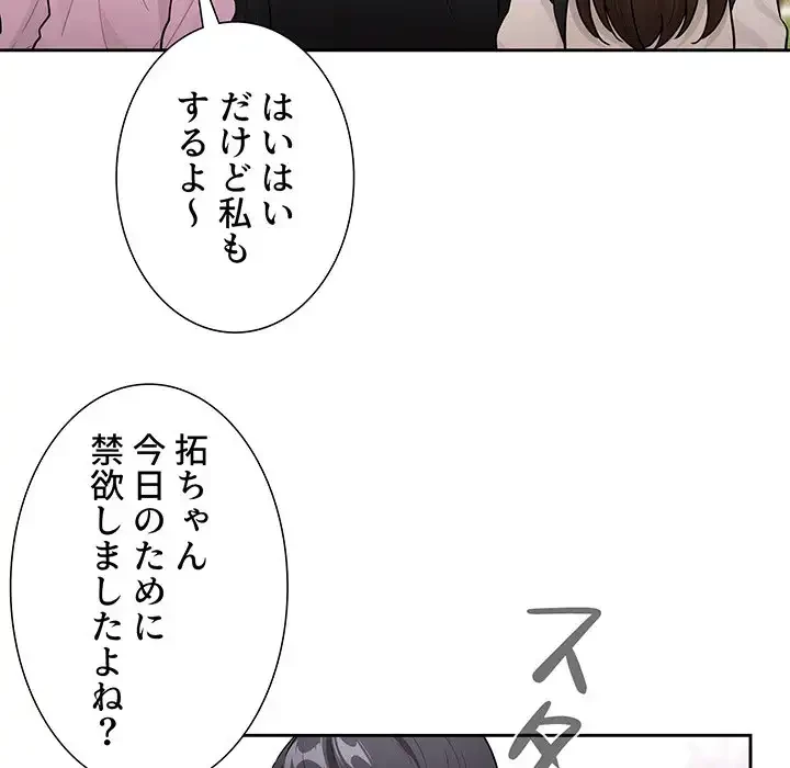 このご時世に家庭教師 第140話 - 117
