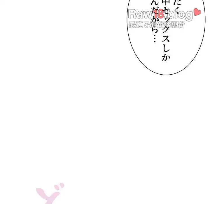 このご時世に家庭教師 第140話 - 119