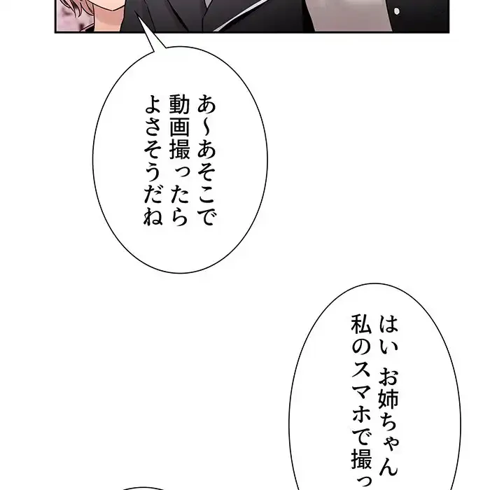 このご時世に家庭教師 第140話 - 123