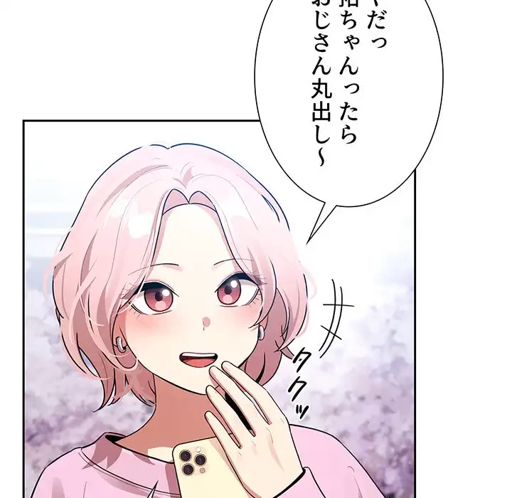 このご時世に家庭教師 第140話 - 129