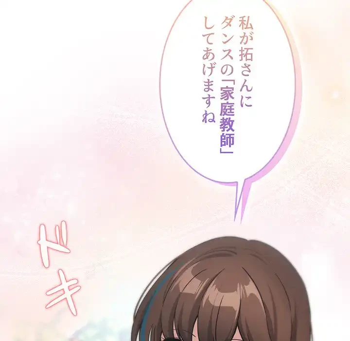 このご時世に家庭教師 第140話 - 131