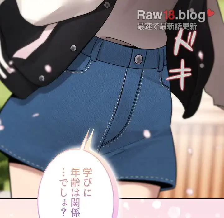 このご時世に家庭教師 第140話 - 133