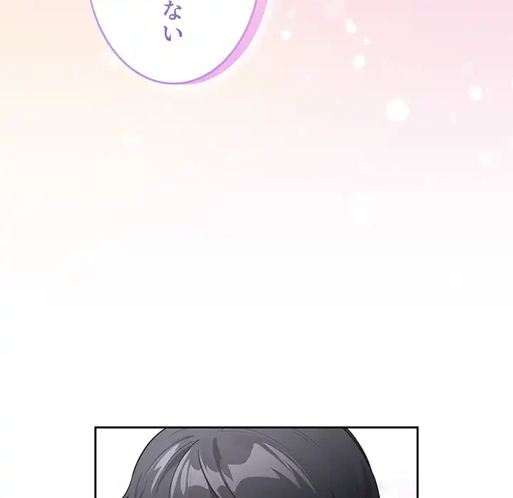このご時世に家庭教師 第140話 - 134