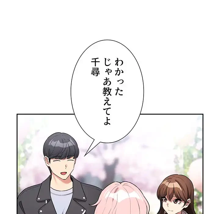 このご時世に家庭教師 第140話 - 136
