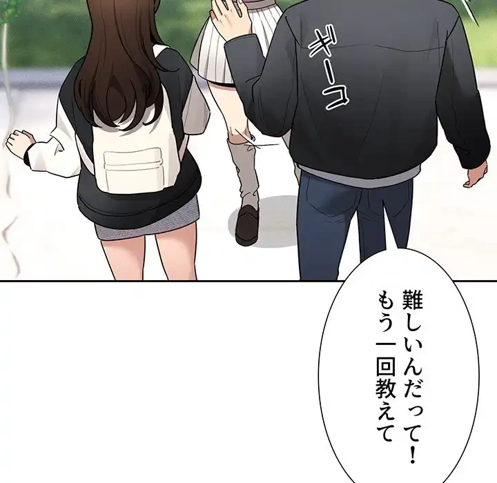 このご時世に家庭教師 第140話 - 139