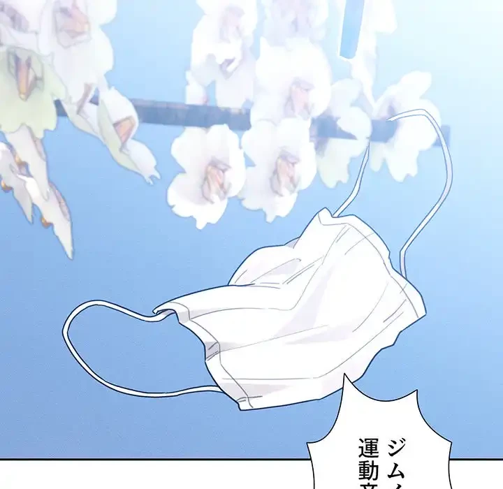 このご時世に家庭教師 第140話 - 143