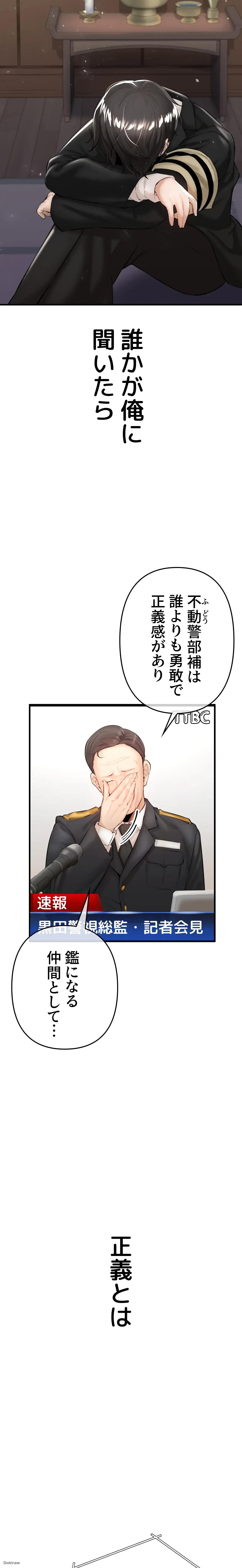 イジメの果て 第1話 - 2