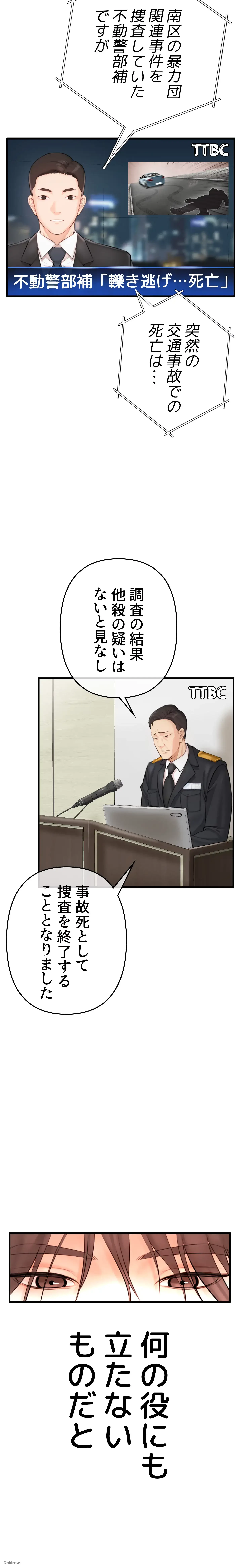 イジメの果て 第1話 - 3