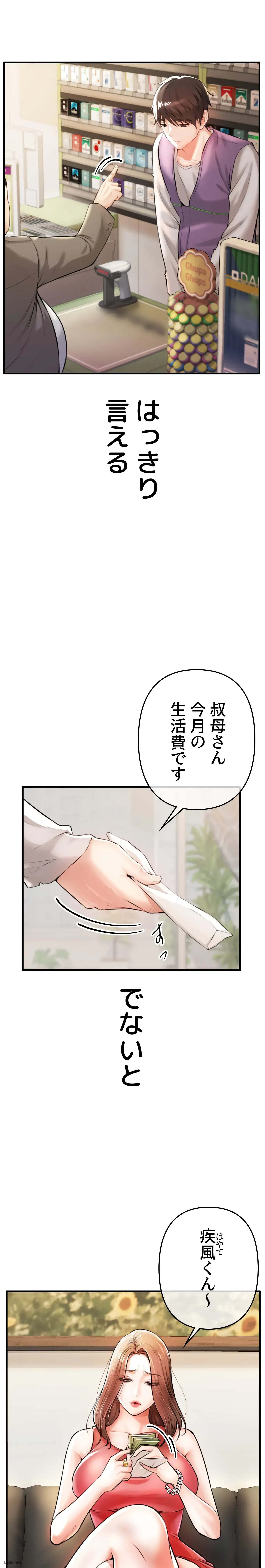 イジメの果て 第1話 - 4