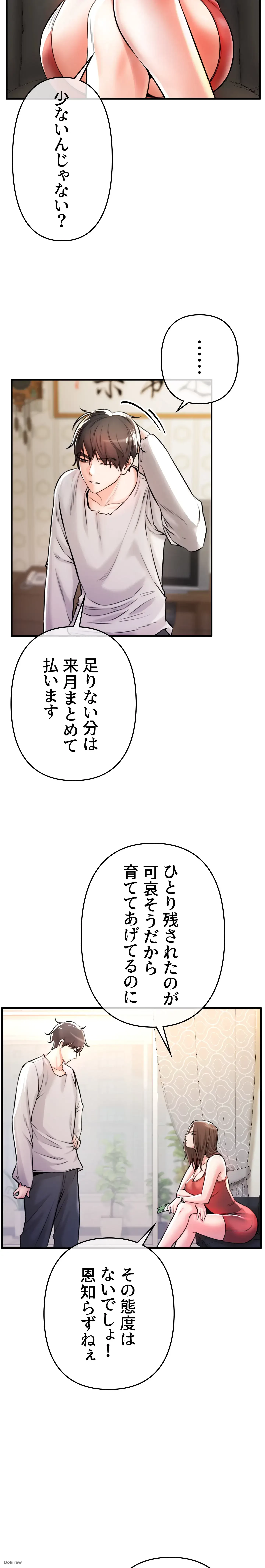 イジメの果て 第1話 - 5