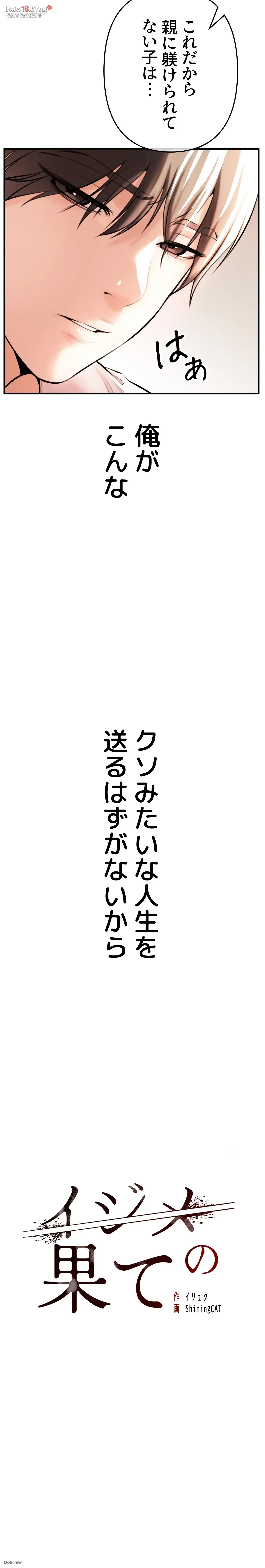 イジメの果て 第1話 - 6