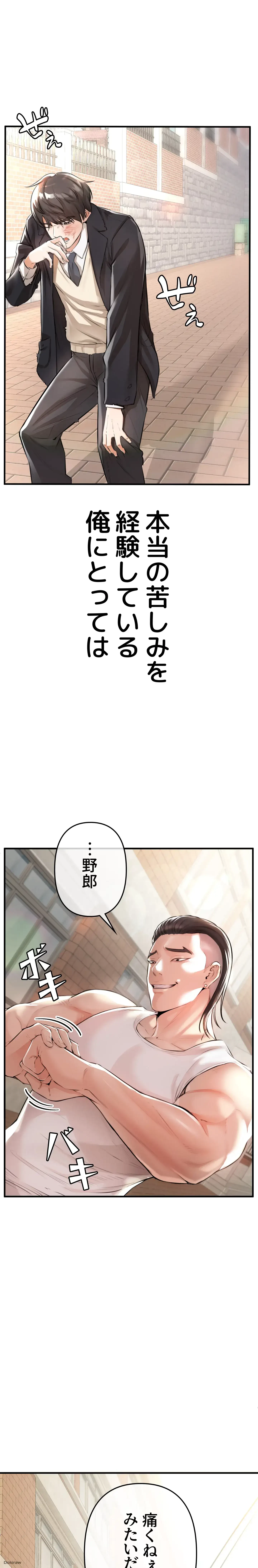 イジメの果て 第1話 - 8