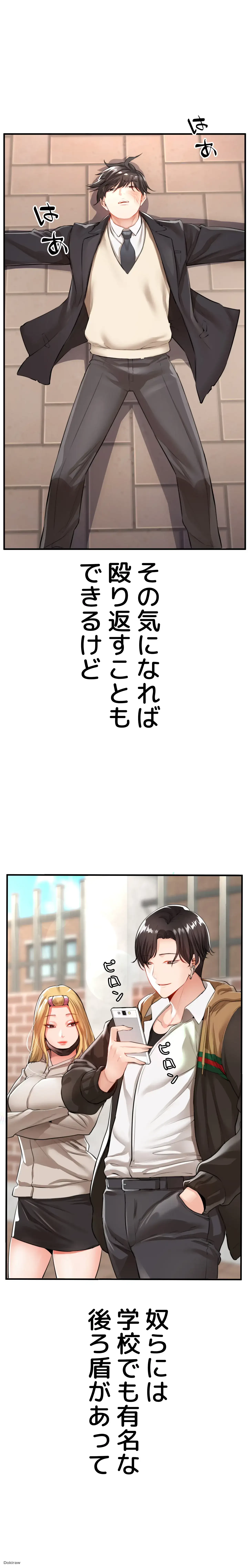 イジメの果て 第1話 - 10