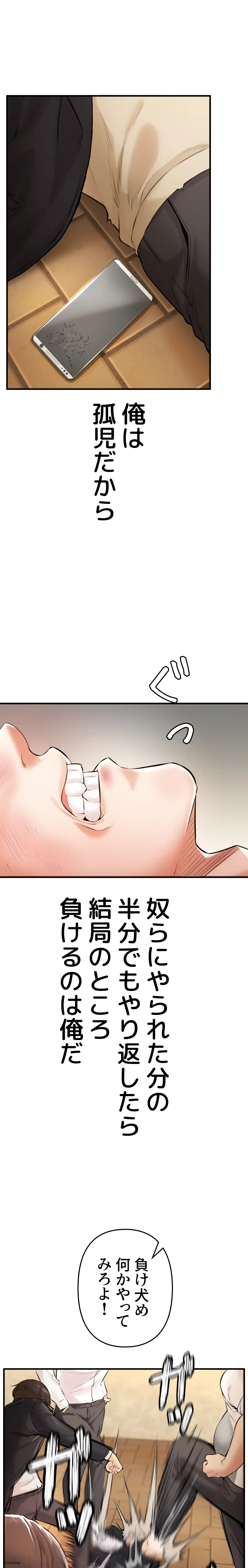 イジメの果て 第1話 - 11