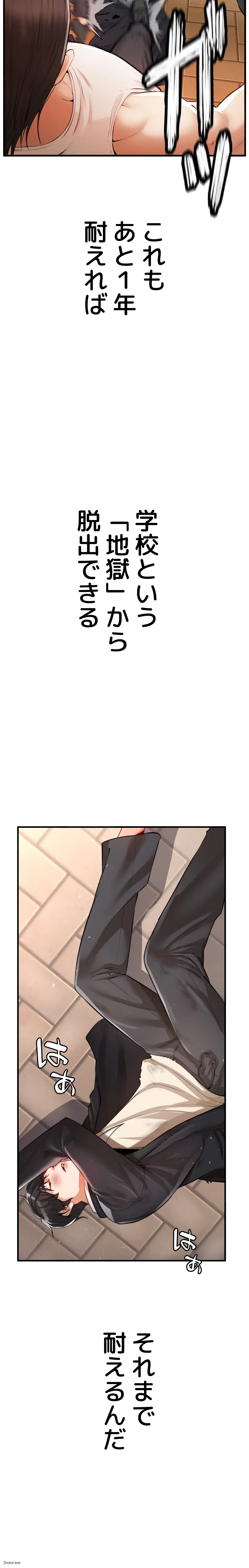 イジメの果て 第1話 - 12