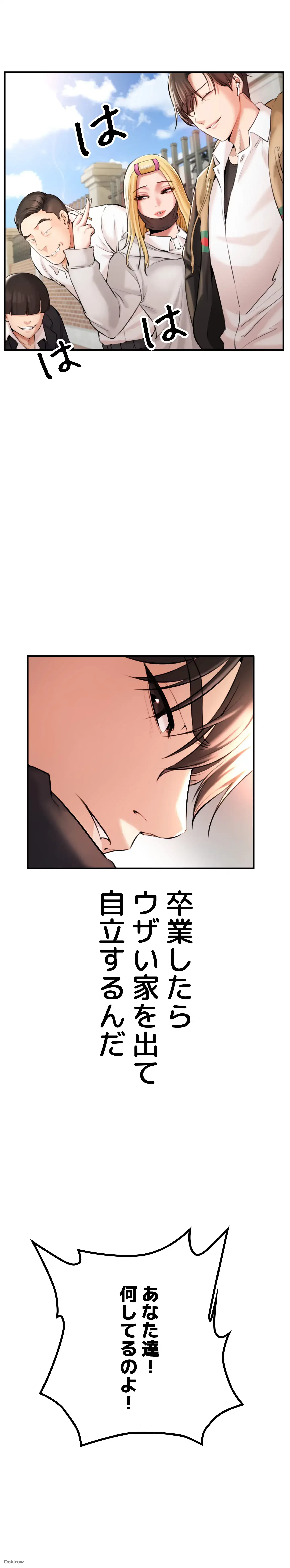 イジメの果て 第1話 - 13