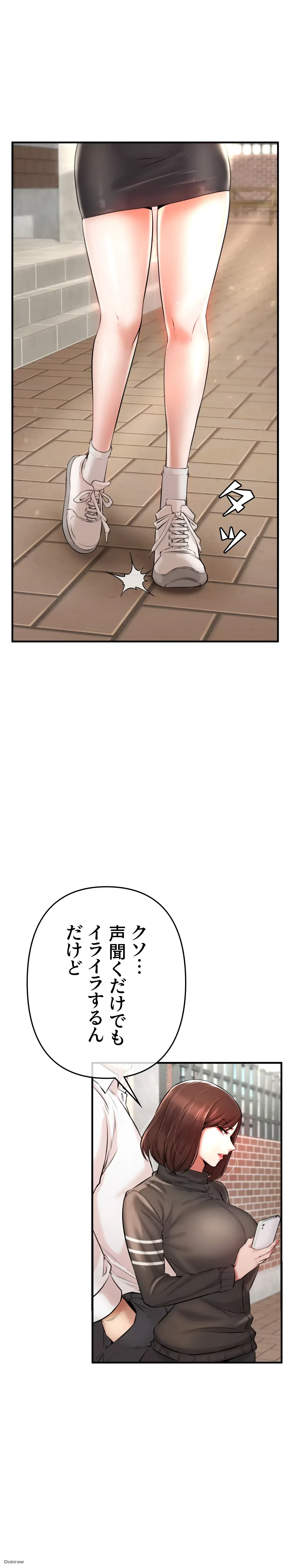 イジメの果て 第1話 - 14