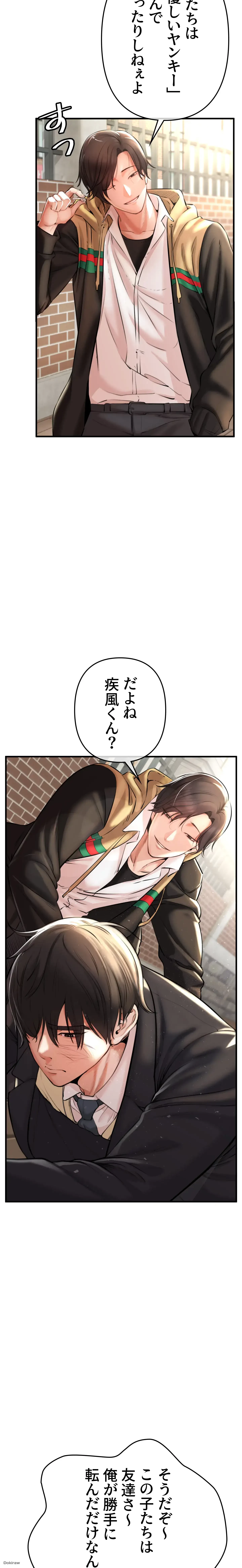 イジメの果て 第1話 - 17