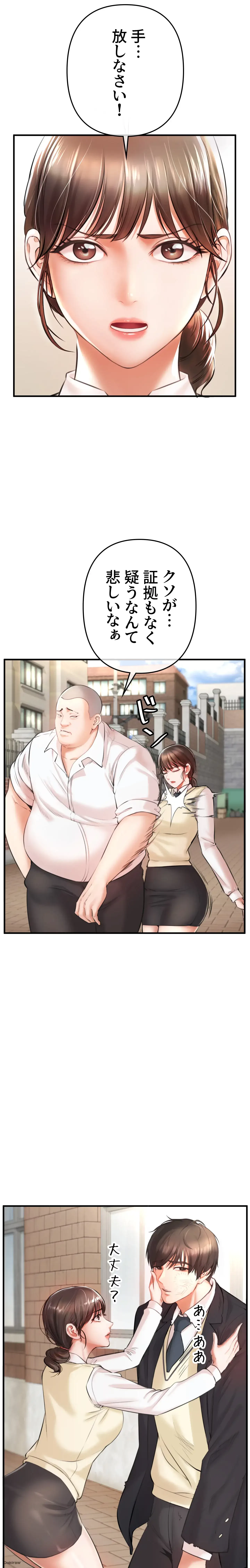 イジメの果て 第1話 - 19