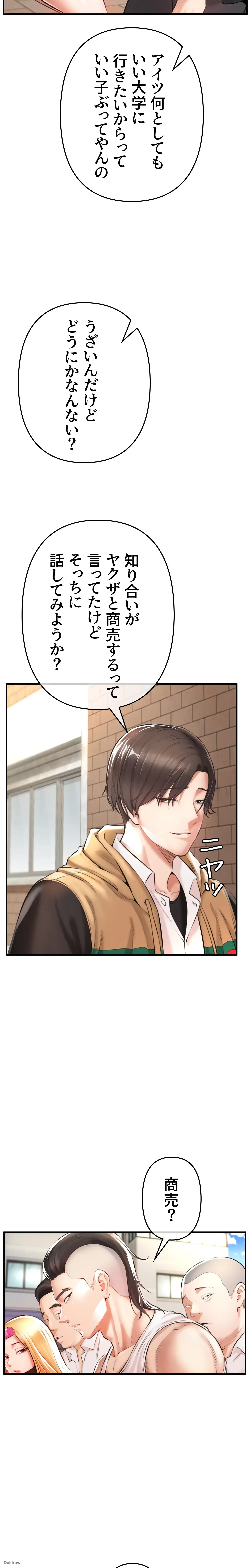 イジメの果て 第1話 - 20