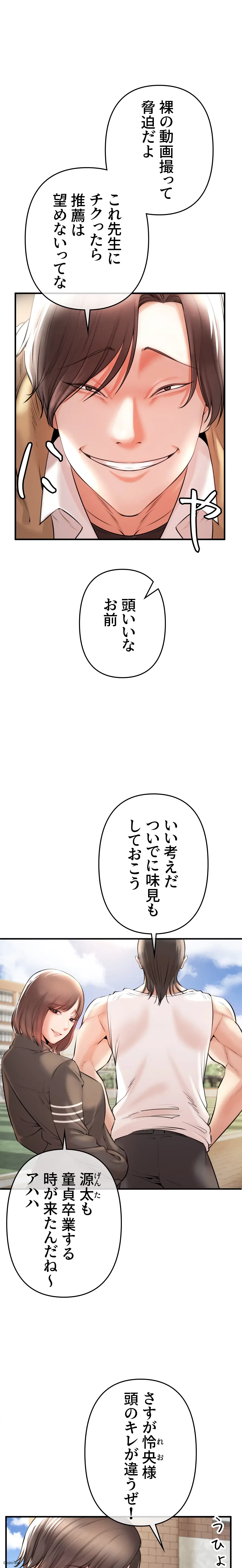 イジメの果て 第1話 - 22