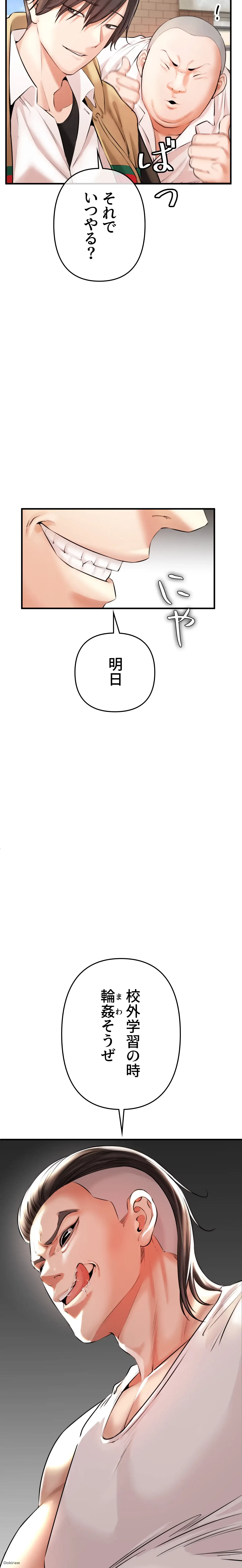 イジメの果て 第1話 - 23