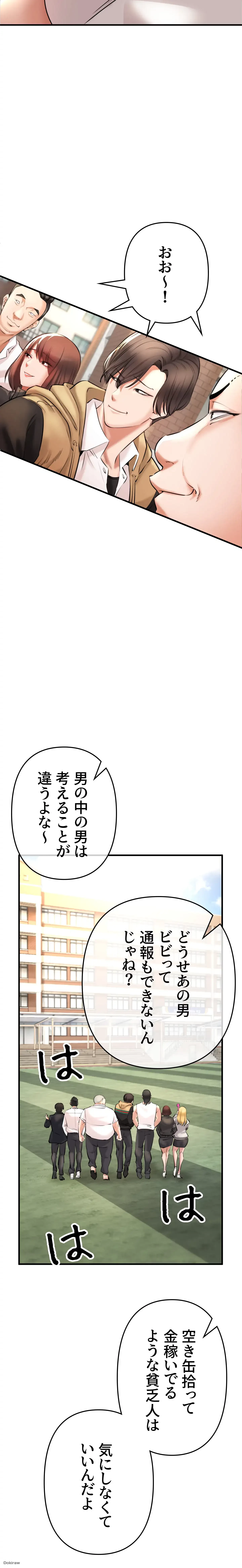 イジメの果て 第1話 - 24