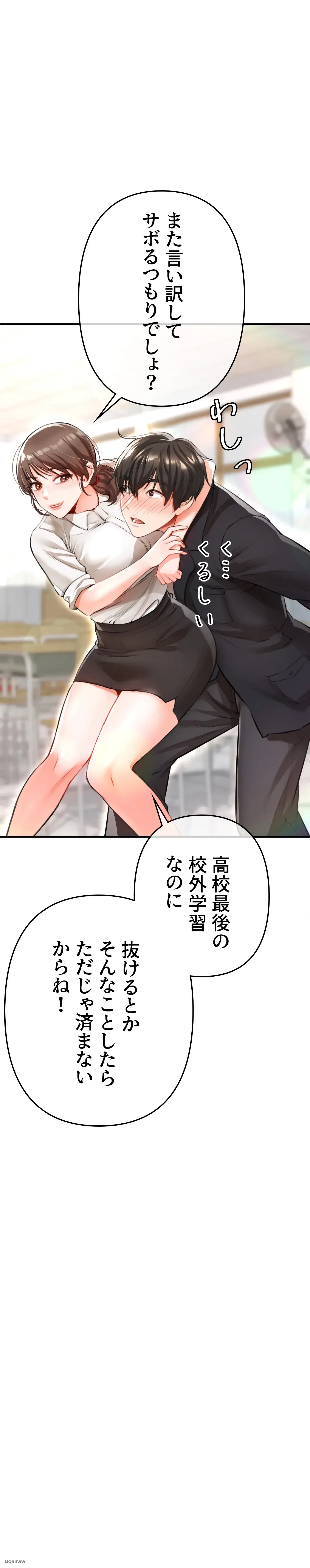 イジメの果て 第1話 - 27