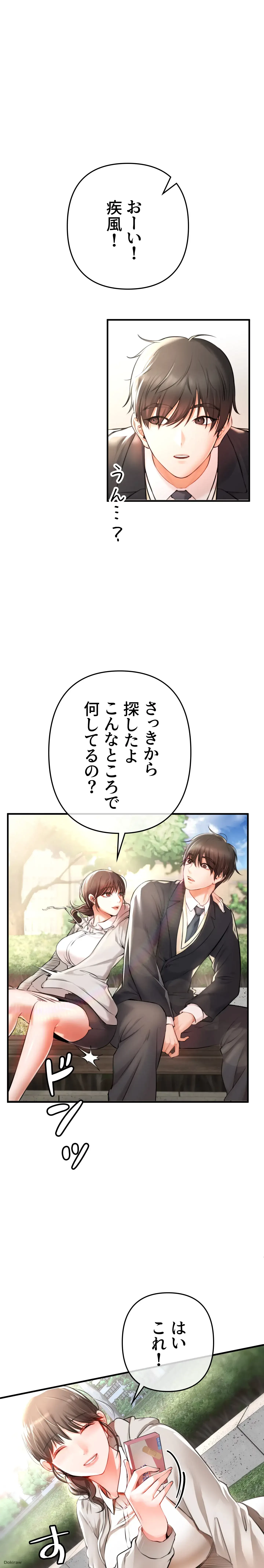 イジメの果て 第1話 - 29