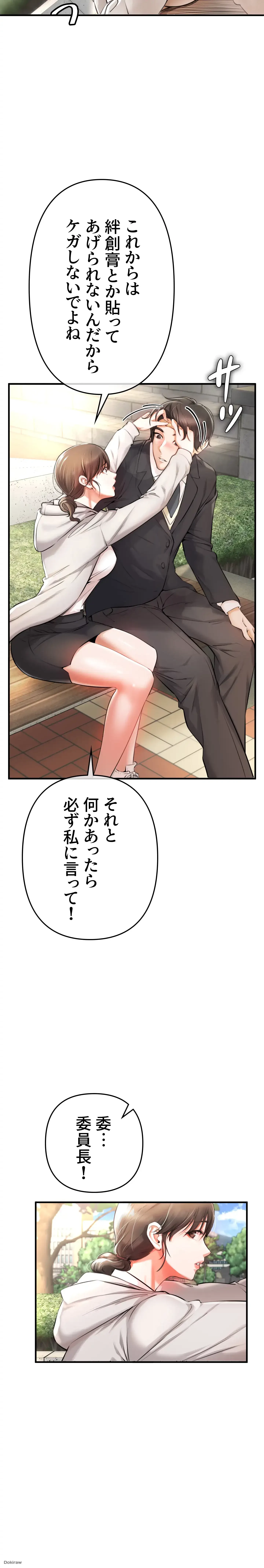 イジメの果て 第1話 - 30