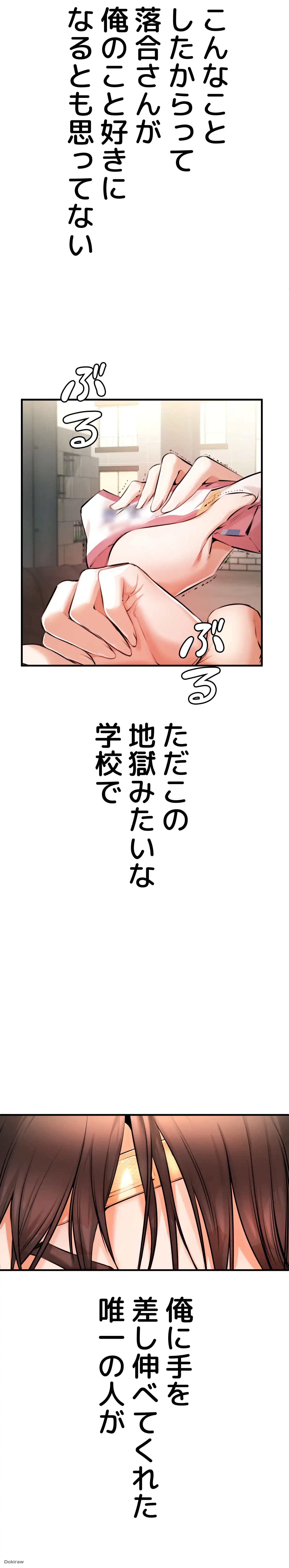 イジメの果て 第1話 - 42